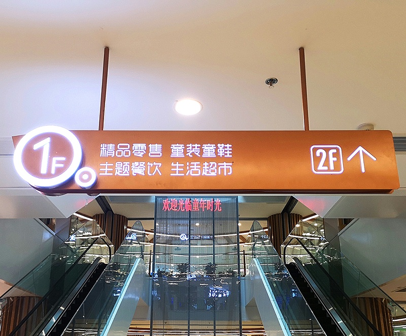 千帆標(biāo)識(shí)-大型商場(chǎng)的標(biāo)識(shí)重點(diǎn)區(qū)域是哪里？