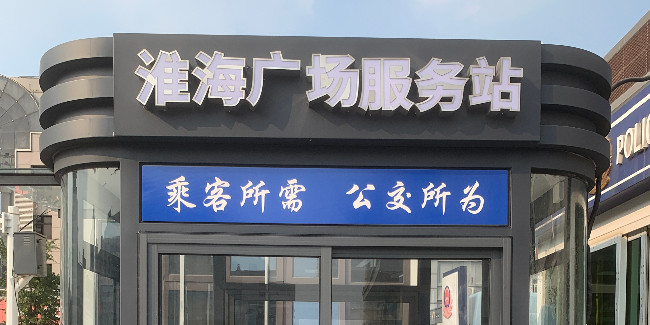 標識生產廠家：火車站 | 地鐵站 | 機場導視標識牌的制作都包含有哪些種類？